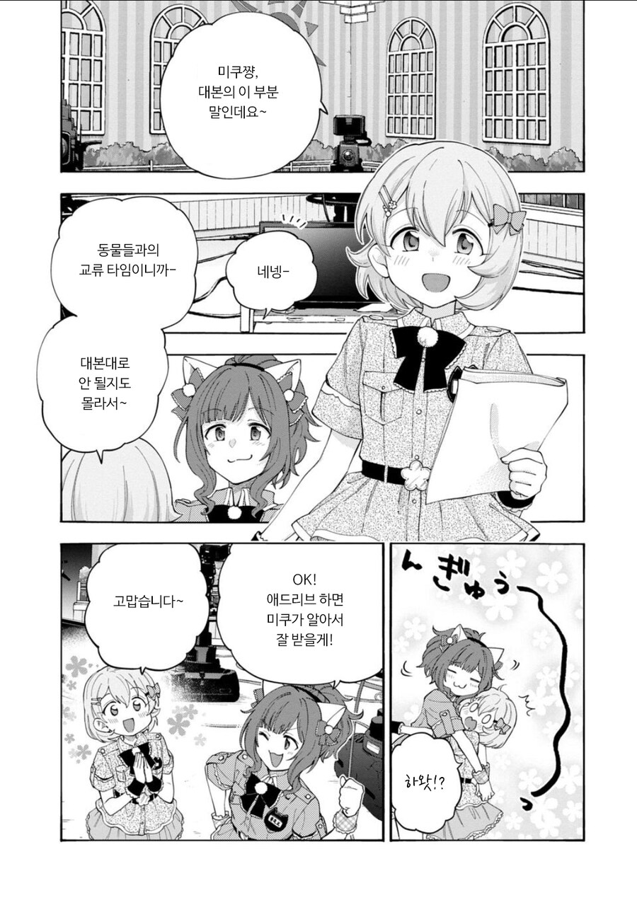 신데렐라걸즈U149 152화 아이돌_7.jpg