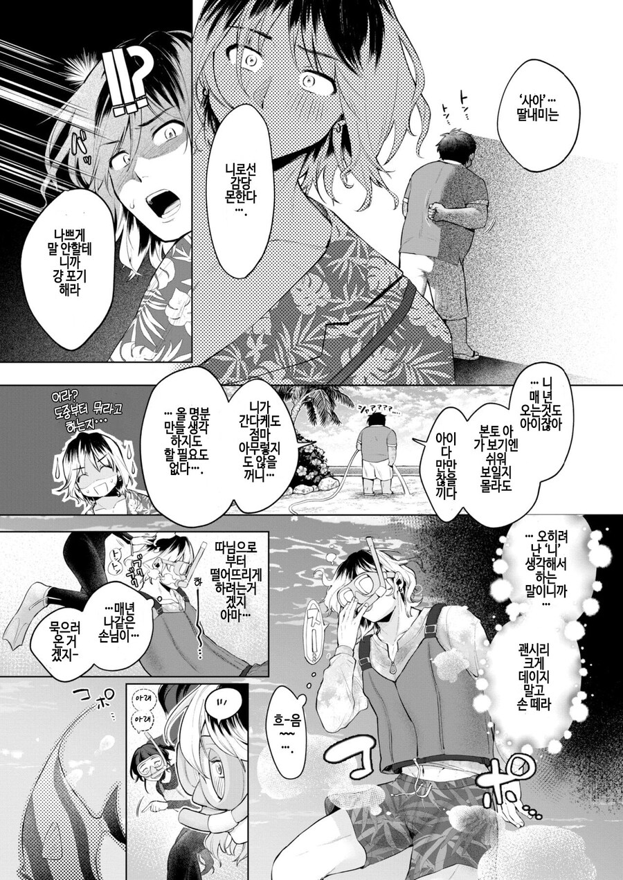 남국의 소녀에게 주워진.manhwa_7.jpg