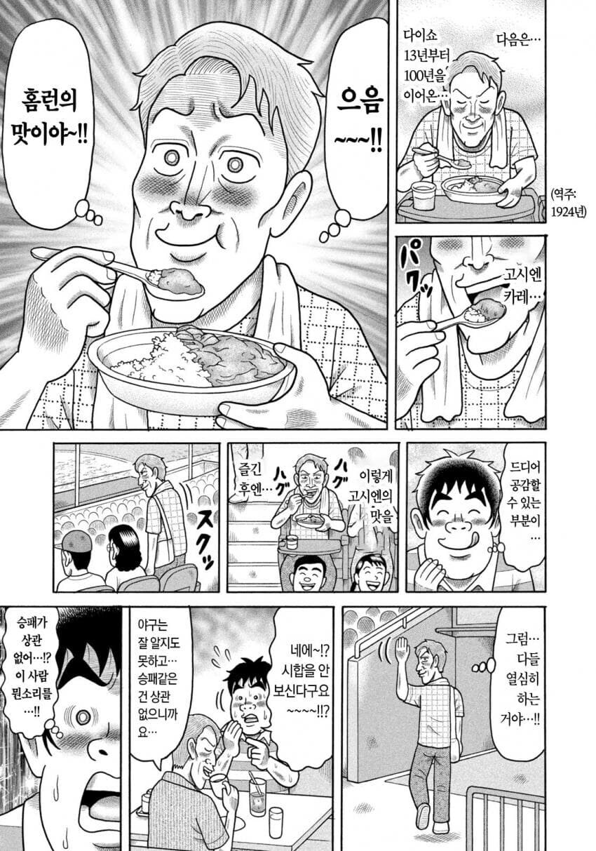 고교야구 덕질하는 만화_16.jpg