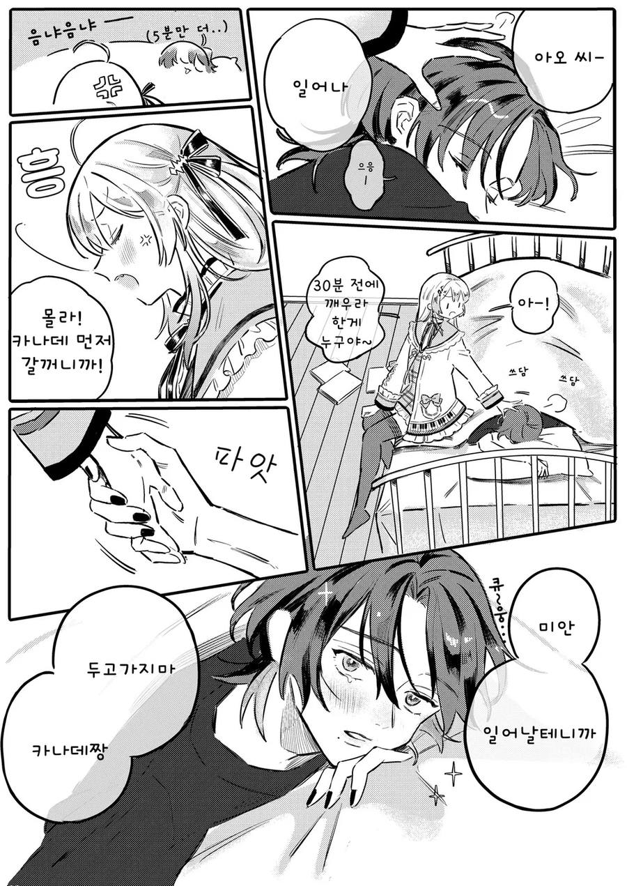 버튜버)카나데: 아오쿤, 기분나빠.comic_1.webp