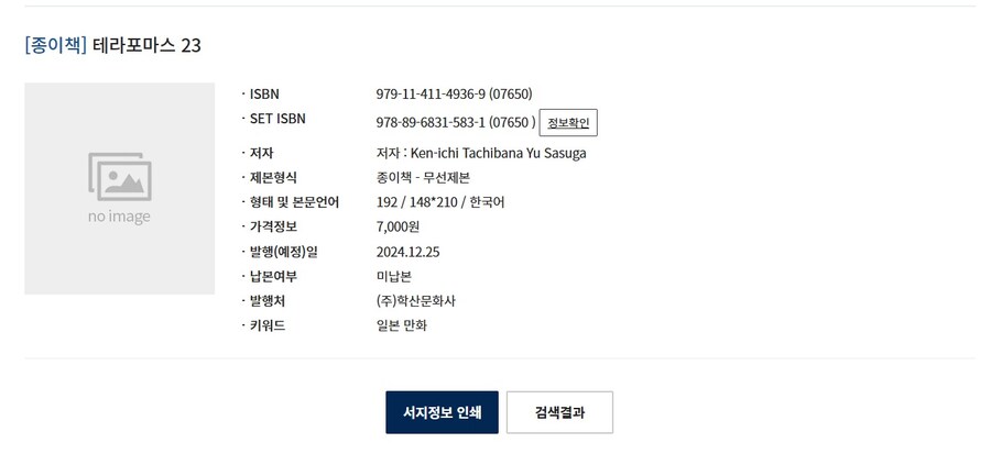 테라포마스 23권 정발예정_1.jpg