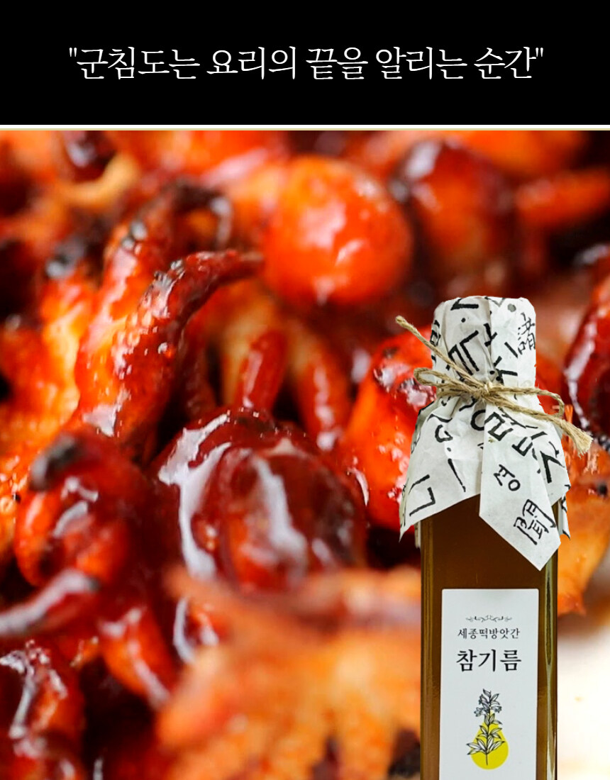 [네이버]생들기름 참기름 고추씨기름 3종 세트를 4만원대로~!_2.jpg