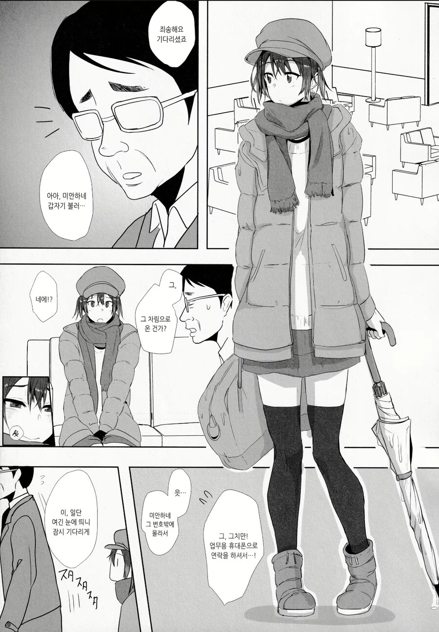 여자친구 장인어른이랑 만나는.manga_3.jpg