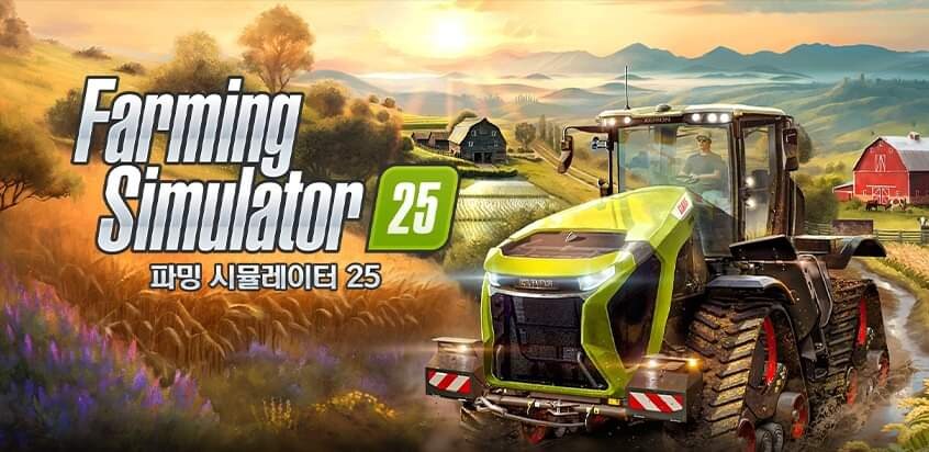 파밍 시뮬레이터 25 한국어판 제품 코드(키) 발송 및 출시 안내_1.jpg