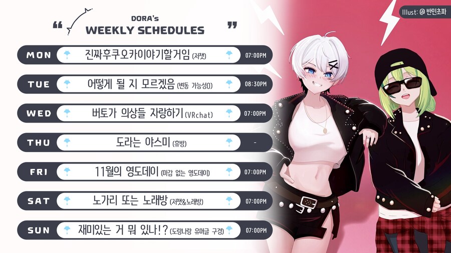 도라점장님 스케쥴 표 (11.11~11.17)_1.png