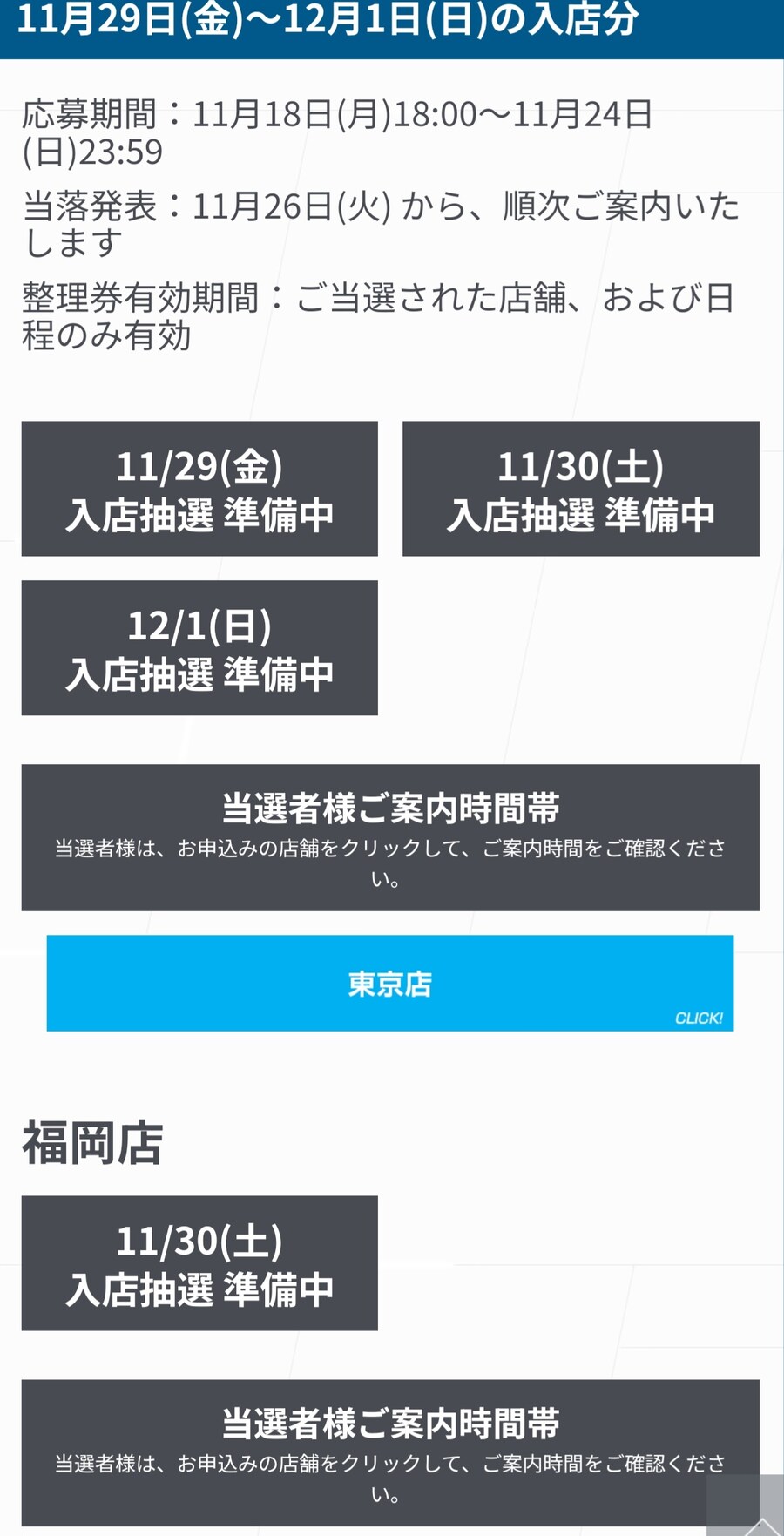 [반다이] 일본 건담 베이스. 11월 30일은 후쿠오카점도 입점(방문) 제한_1.jpg
