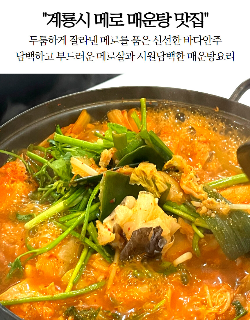 [네이버] 3차 완판 예정, 메로매운탕 목살구이가 3만원대~!!_3.jpg