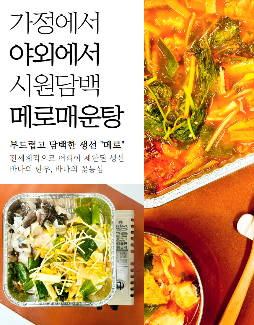 [네이버] 3차 완판 예정, 메로매운탕 목살구이가 3만원대~!!_5.jpg