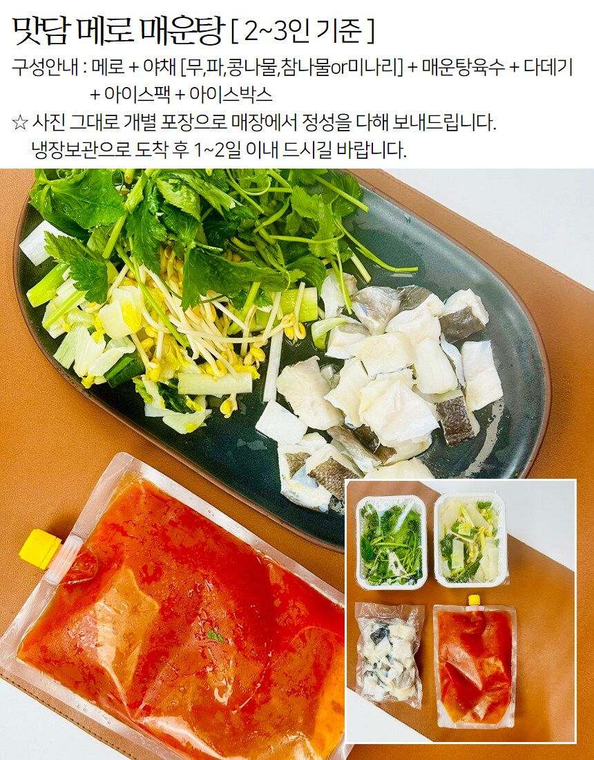 [네이버] 3차 완판 예정, 메로매운탕 목살구이가 3만원대~!!_12.jpg