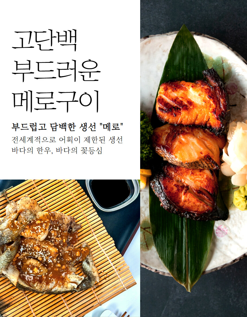 [네이버] 3차 완판 예정, 메로매운탕 목살구이가 3만원대~!!_18.jpg