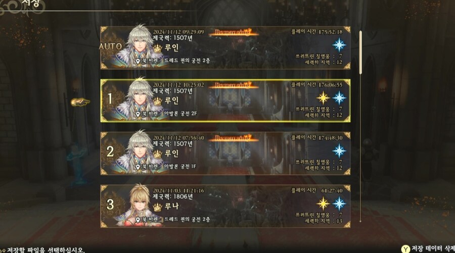 로맨싱 난이도 드레드 퀸 클리어_1.jpg