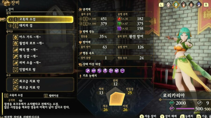 로맨싱 난이도 드레드 퀸 클리어_11.jpg