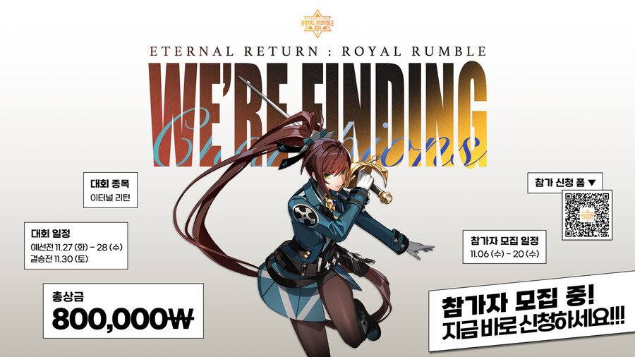 📢 [이터널 리턴 | Royal Rumble] 참가자 모집 중!_1.png