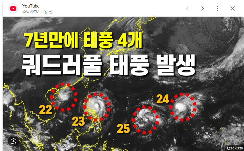 [이상기후]이번엔 쿼드러풀 태풍이다_1.png