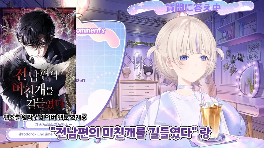 버튜버]하지메가 즐겨보는 엣치치한 웹툰_8.png