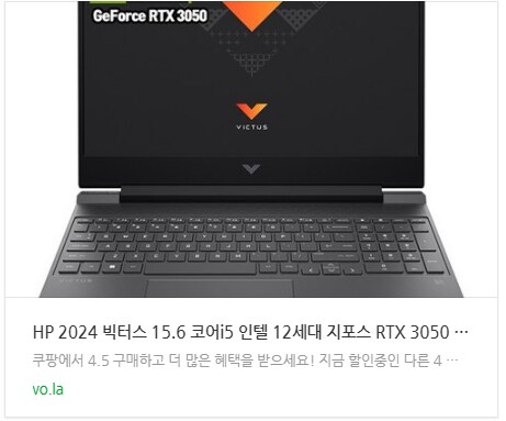 11월 14일 HP빅터스 15-fa0053TX 쿠팡골드박스 한정수량 특가오픈!_7.png