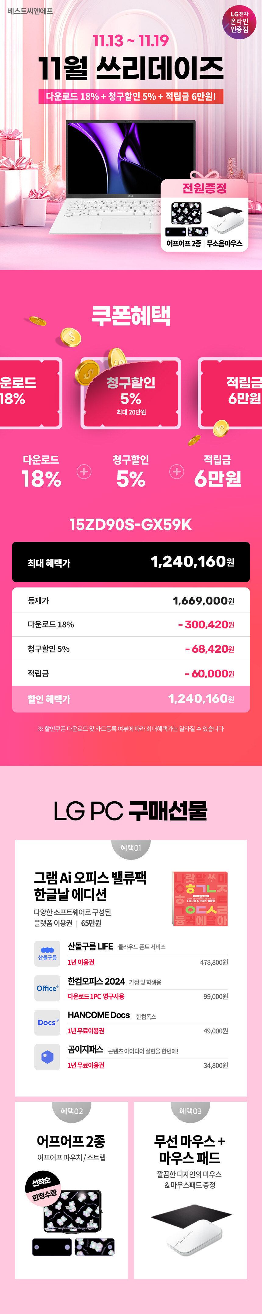 [SK스토아] LG전자 그램15 블프데이 쓰리데이즈 특가!_2.jpg