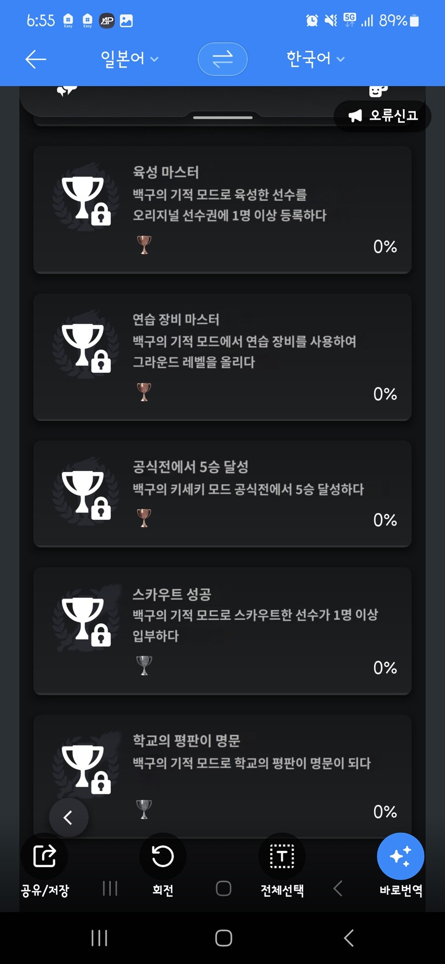 ps5 트로피 번역_5.jpg