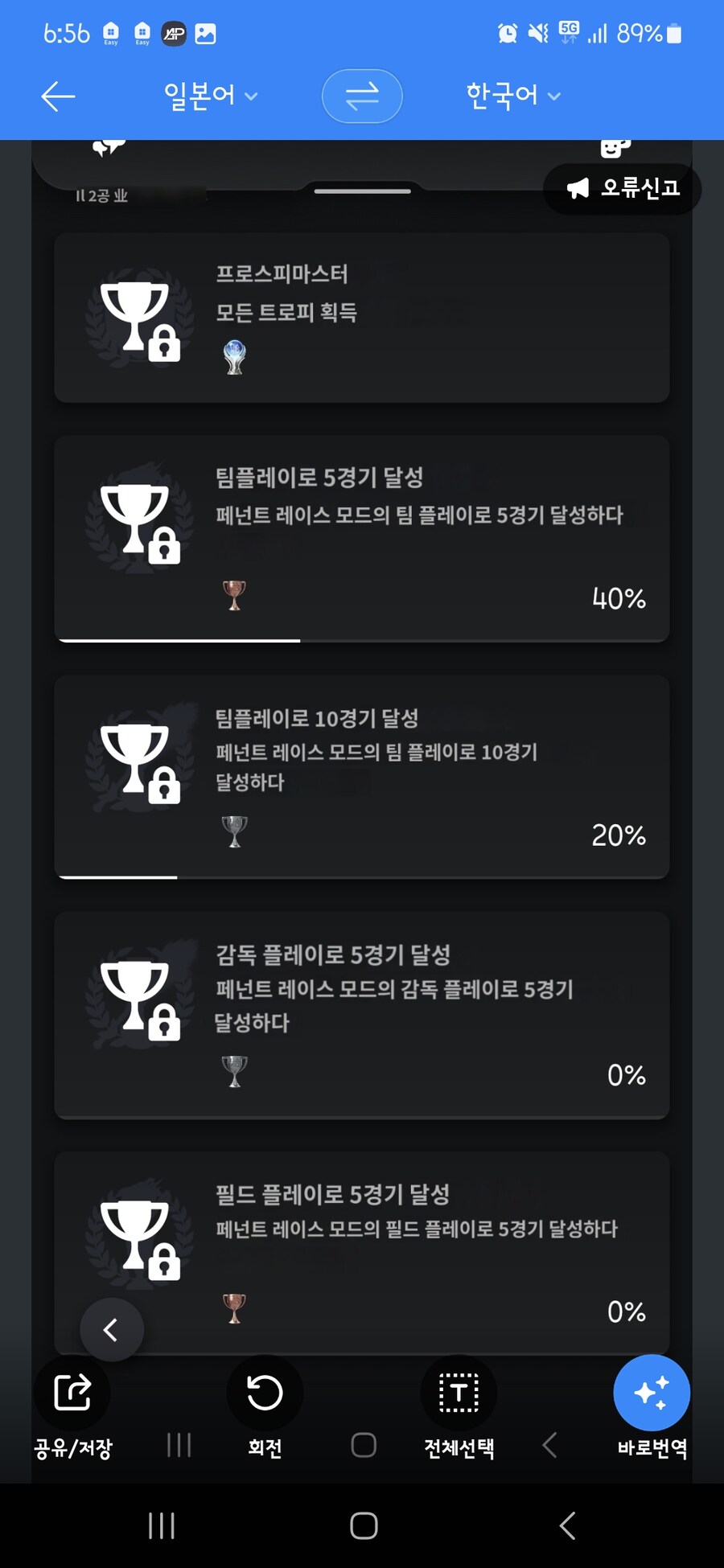 ps5 트로피 번역_1.jpg