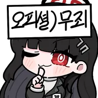 [블루아카] 치카치카 리오 오피셜 무죄_3.webp