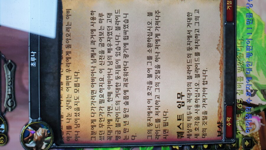 대격변) 퀘 내용이 뭔가뭔가 좀_1.jpg