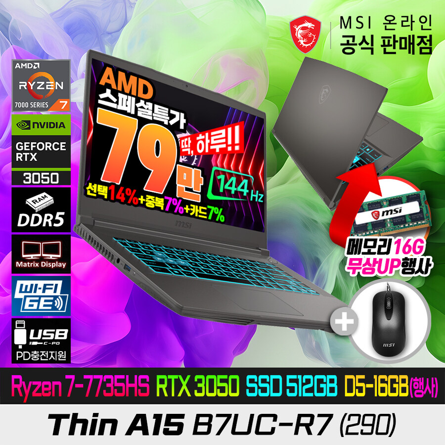 [G마켓] 단, 하루!! MSI AMD 게이밍 노트북 대특가_3.jpg