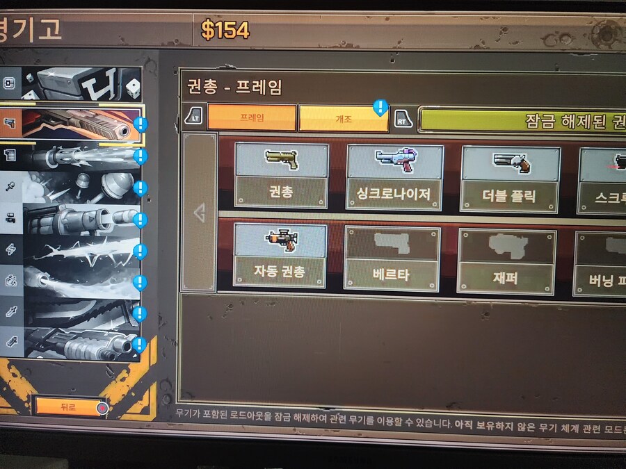 택틱스의 병영, 무기고 시스템 설명_6.jpg