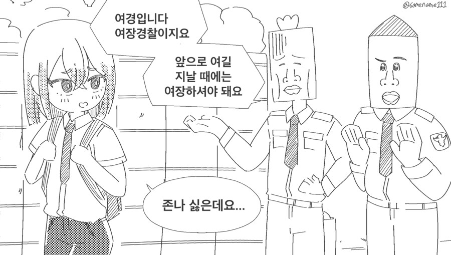 여경입니다...manhwa (초절정Z컵여경등장)_1.png