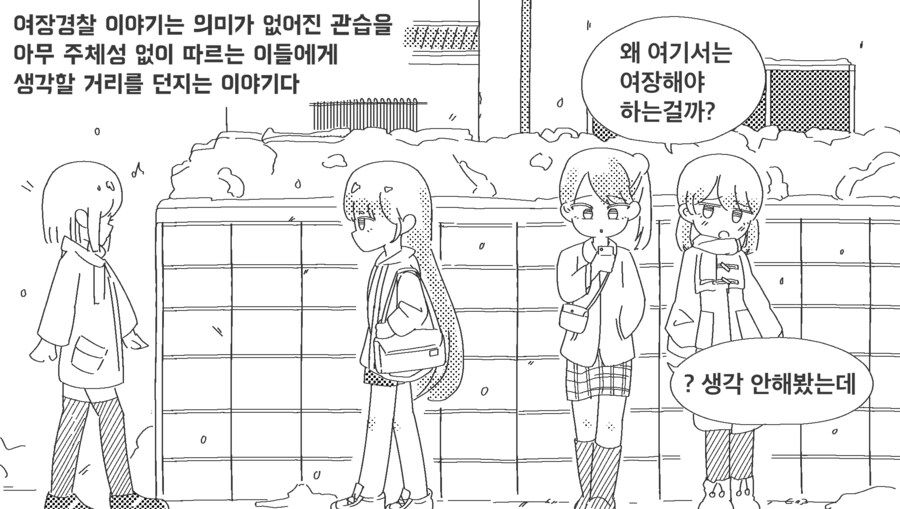 여경입니다...manhwa (초절정Z컵여경등장)_4.png
