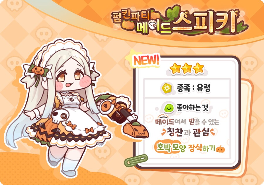 트릭컬 신규 픽업 사도 모집 진행 예정 안내(~12월 5일)_1.png