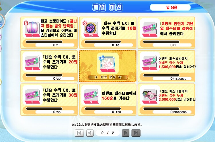 [DMM] 7주년 끝나지 않는 밤의 반짝임 패널미션 번역_2.png
