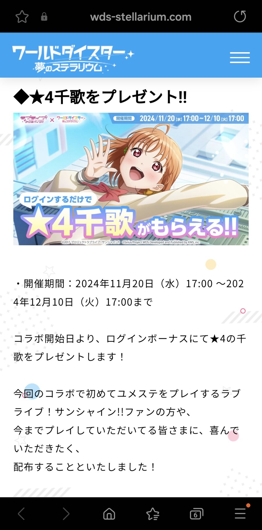 유메스테x러브라이브 선샤인 콜라보정보_7.jpg