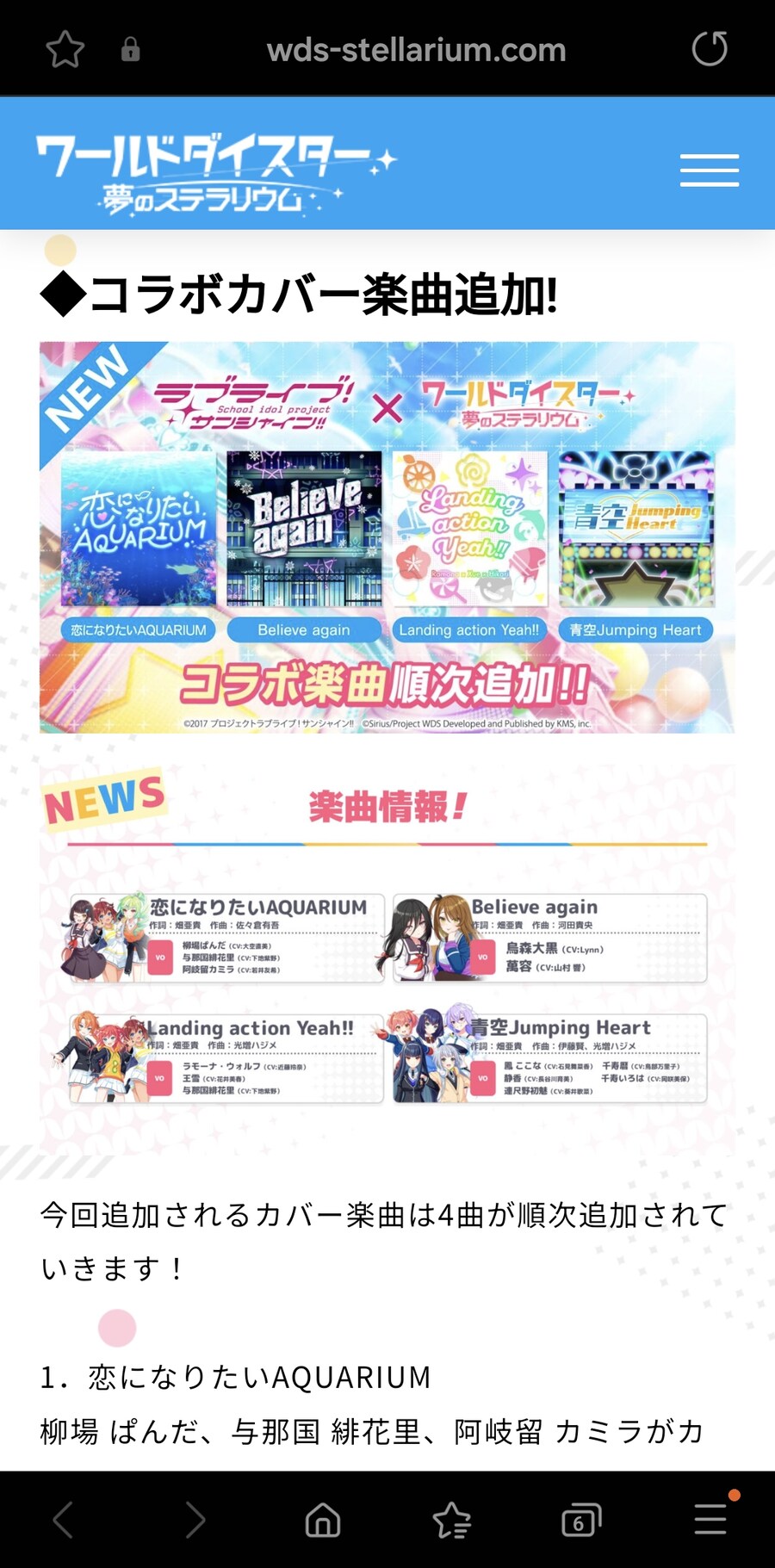 유메스테x러브라이브 선샤인 콜라보정보_8.jpg