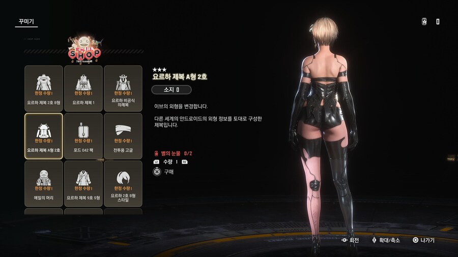 업데이트 신규 무료 복장 4종 획득 + DLC 구매 + 에밀샵 리스트_25.jpg