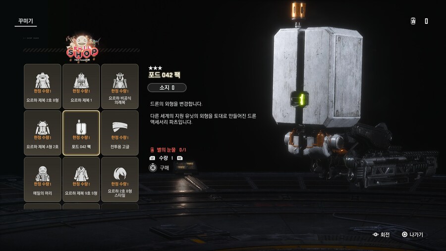 업데이트 신규 무료 복장 4종 획득 + DLC 구매 + 에밀샵 리스트_26.jpg
