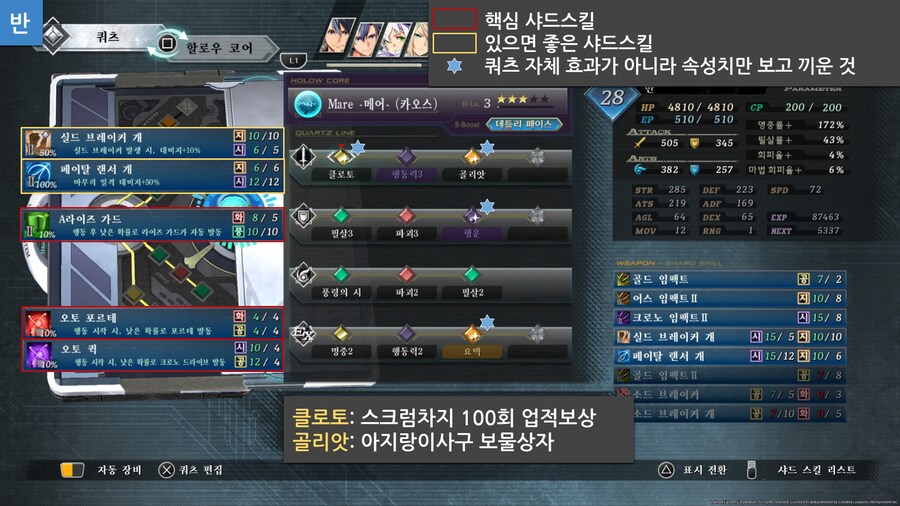 한눈에 보는 계의궤적 효율세팅 인터미션_2.png