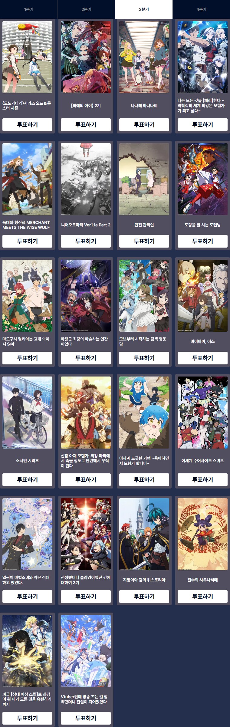 [애니플러스]2024 애캐토 1차 예선 투표 개시_7.png