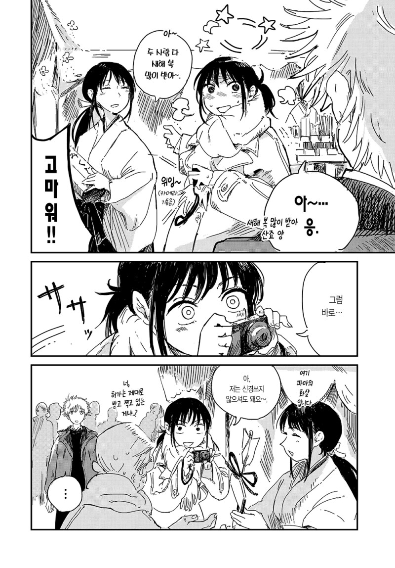 Q&A의 정월 만화_10.png