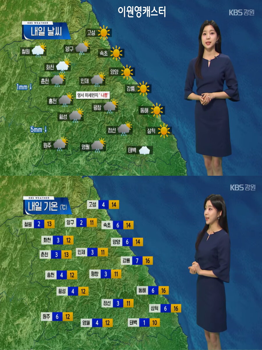 내일, 기온 반짝 올라(큰 일교차 유의, 낮까지 곳곳 비, 미세먼지 보통)_23.jpg
