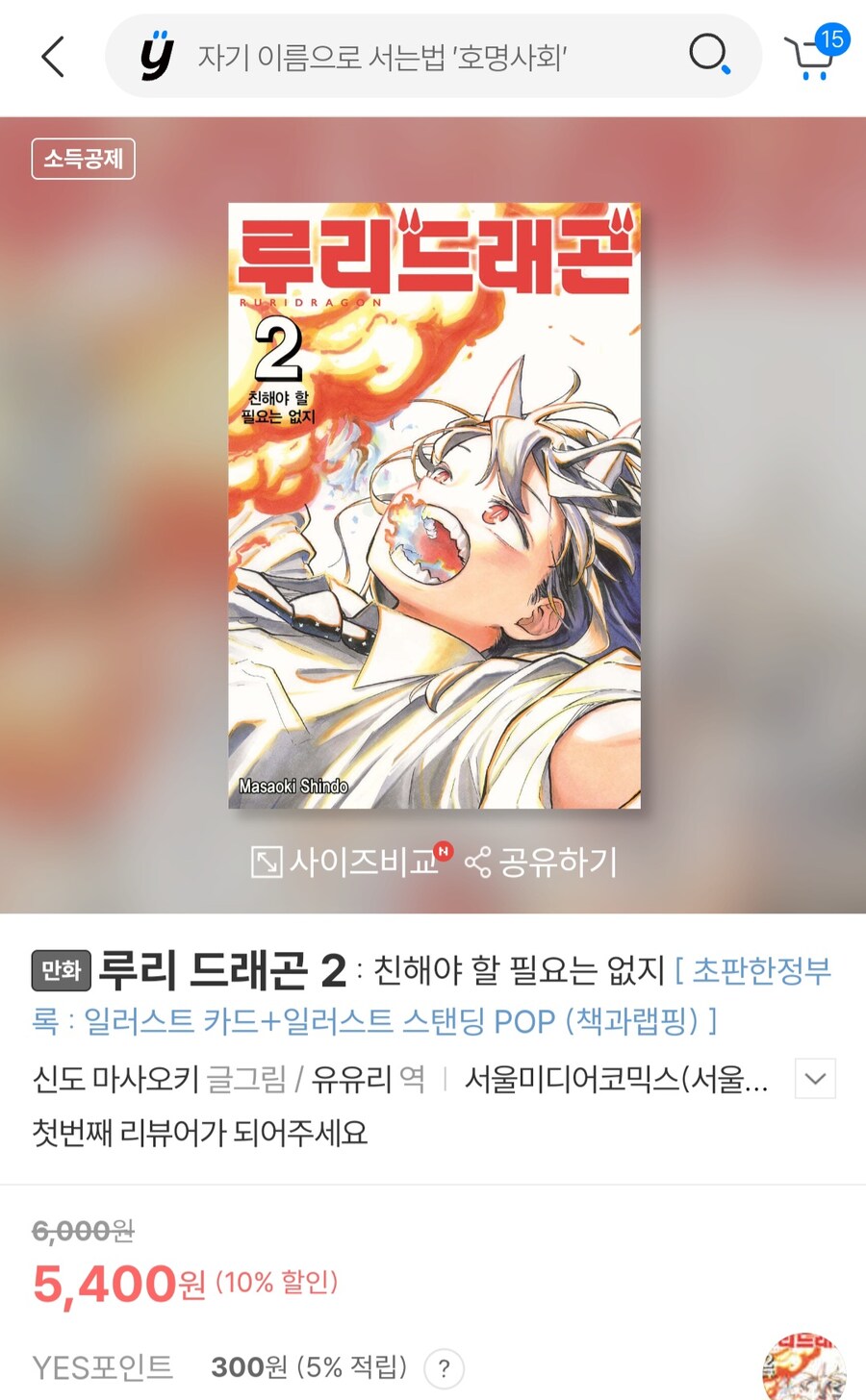 루리 드래곤 떳나!?_1.jpg