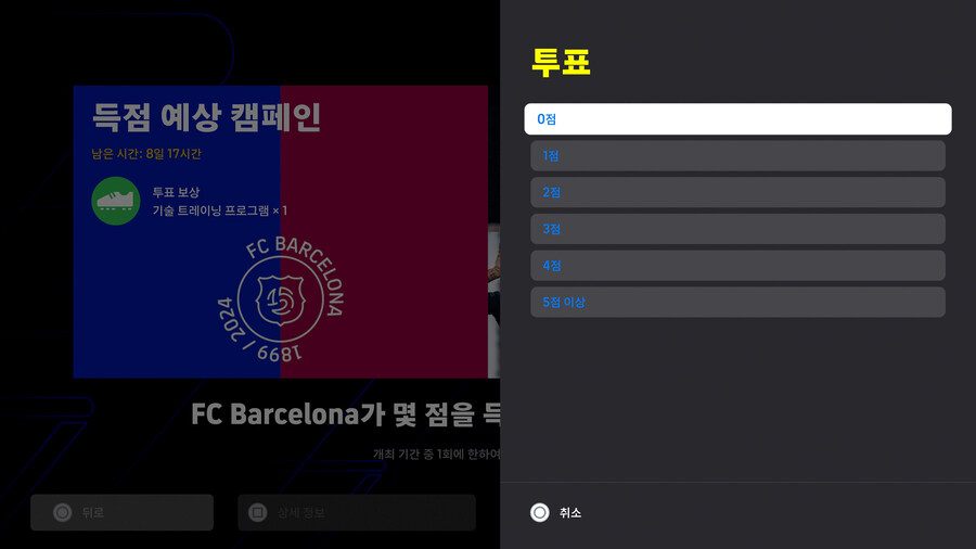 (투표) 24.11.21 - 득점 예상 캠페인 (보상 : 기트)_4.jpg