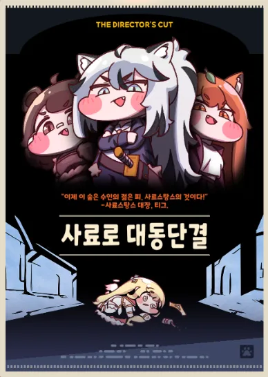 트릭컬) 메인스토리 1~9 포스터 패러디_9.webp