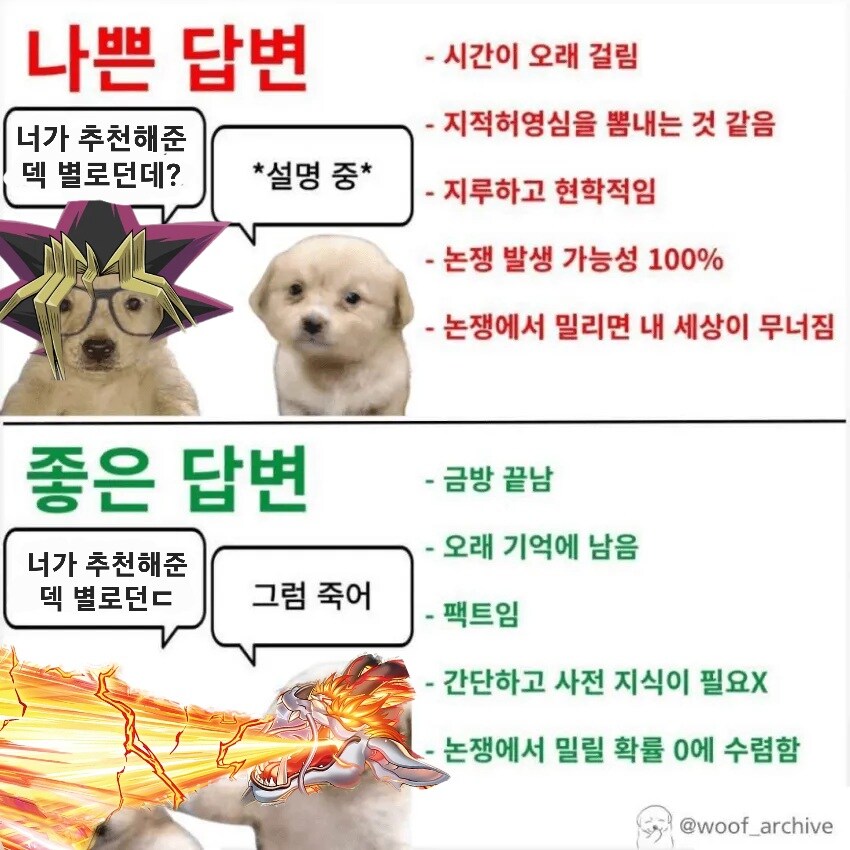 나쁜 답변/좋은 답변_1.jpg