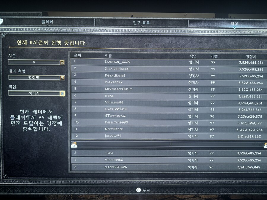 이번시즌 레더 솔플 99렙 달성 그리고 트로피 획득_2.jpg