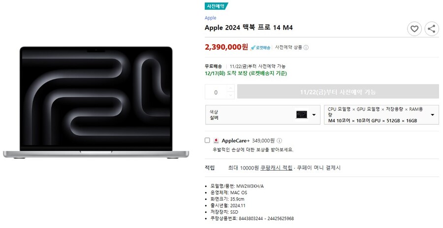 애플 M4 맥시리즈 오늘부터 사전예약 및 각 발매일 노출_1.jpg