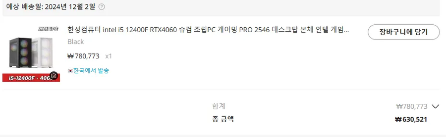 컴퓨터)알리 블프때 제일 비싼 쿠폰먹어서 완본체 질렀는데 런할까_1.webp