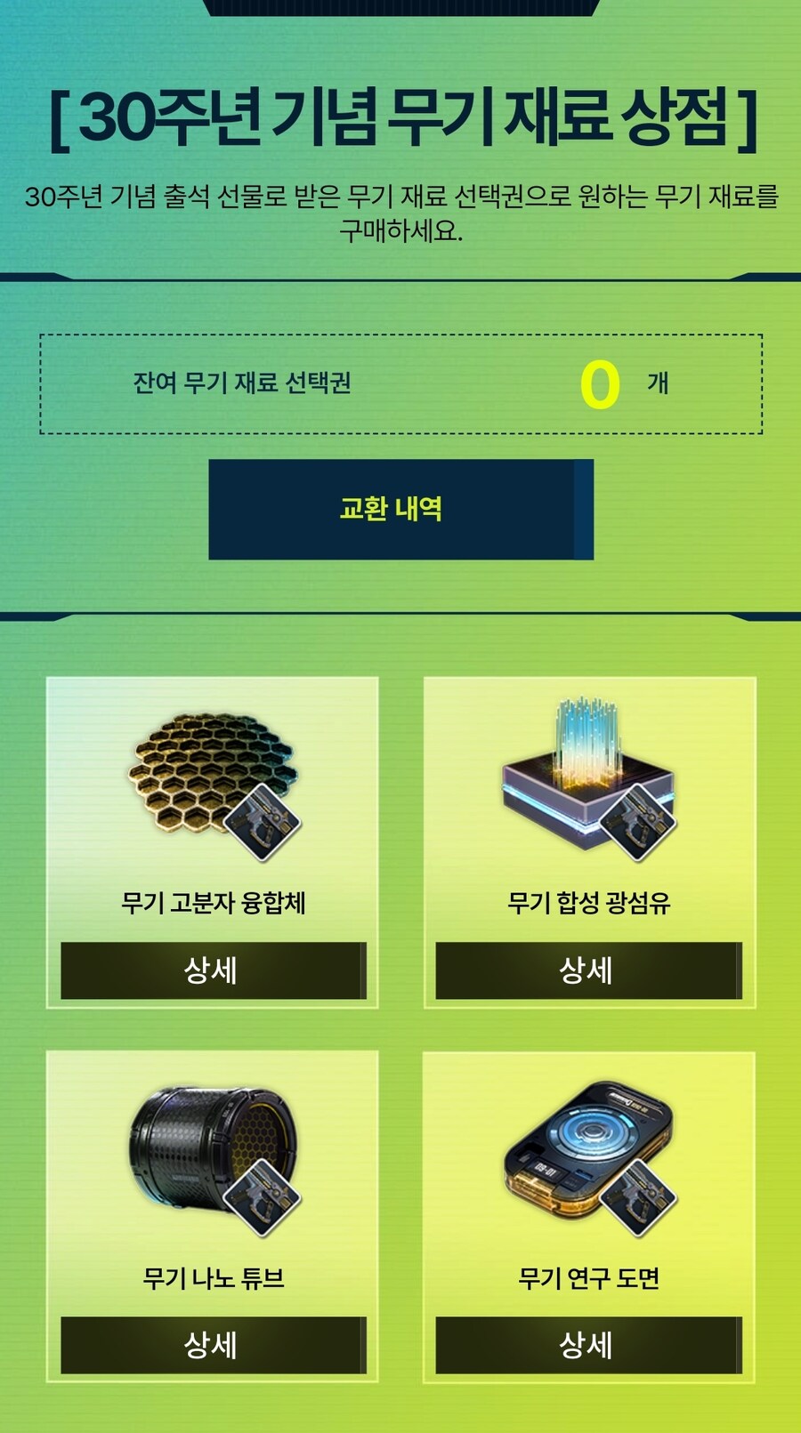 넥슨 30주년 X 퍼스트디센던트 이벤트._4.jpg