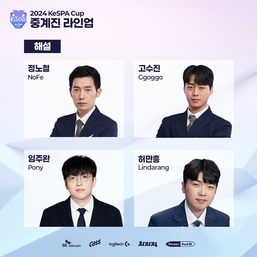 [LOL] 2024 LoL KeSPA Cup 중계진 안내_1.jpg