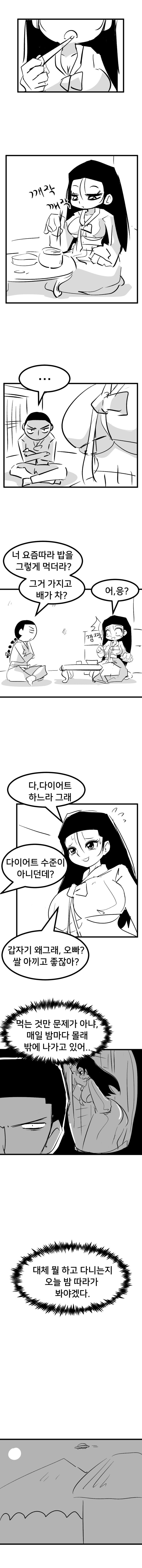많이 수상한 여동생 만화_1.png