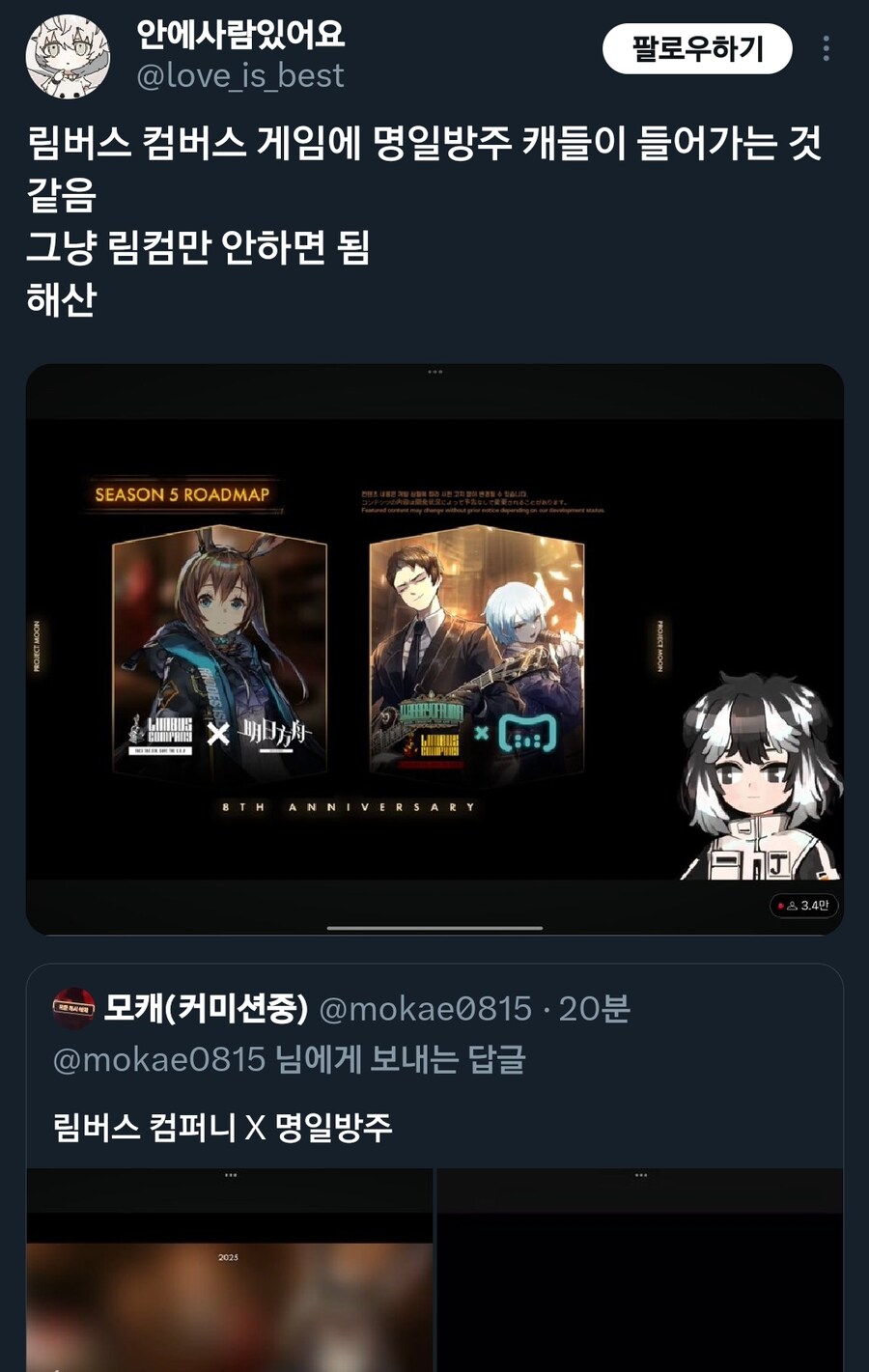 림버스 컴퍼니와 명일방주 콜라보로 난리난 트위터_1.jpg